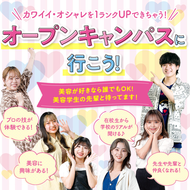 横浜ビューティー&ブライダル専門学校 (요코하마 뷰티 아트 전문학교)