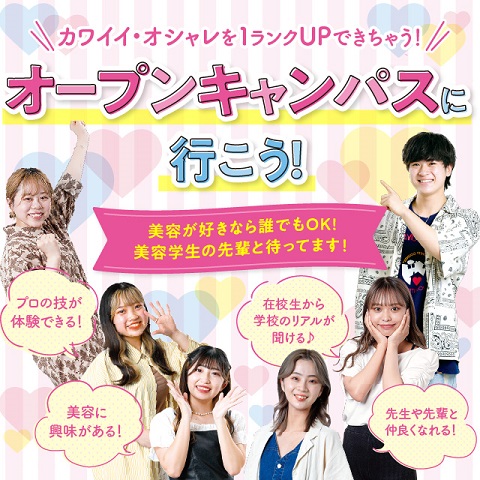 横浜ビューティー&ブライダル専門学校 (요코하마 뷰티 아트 전문학교)